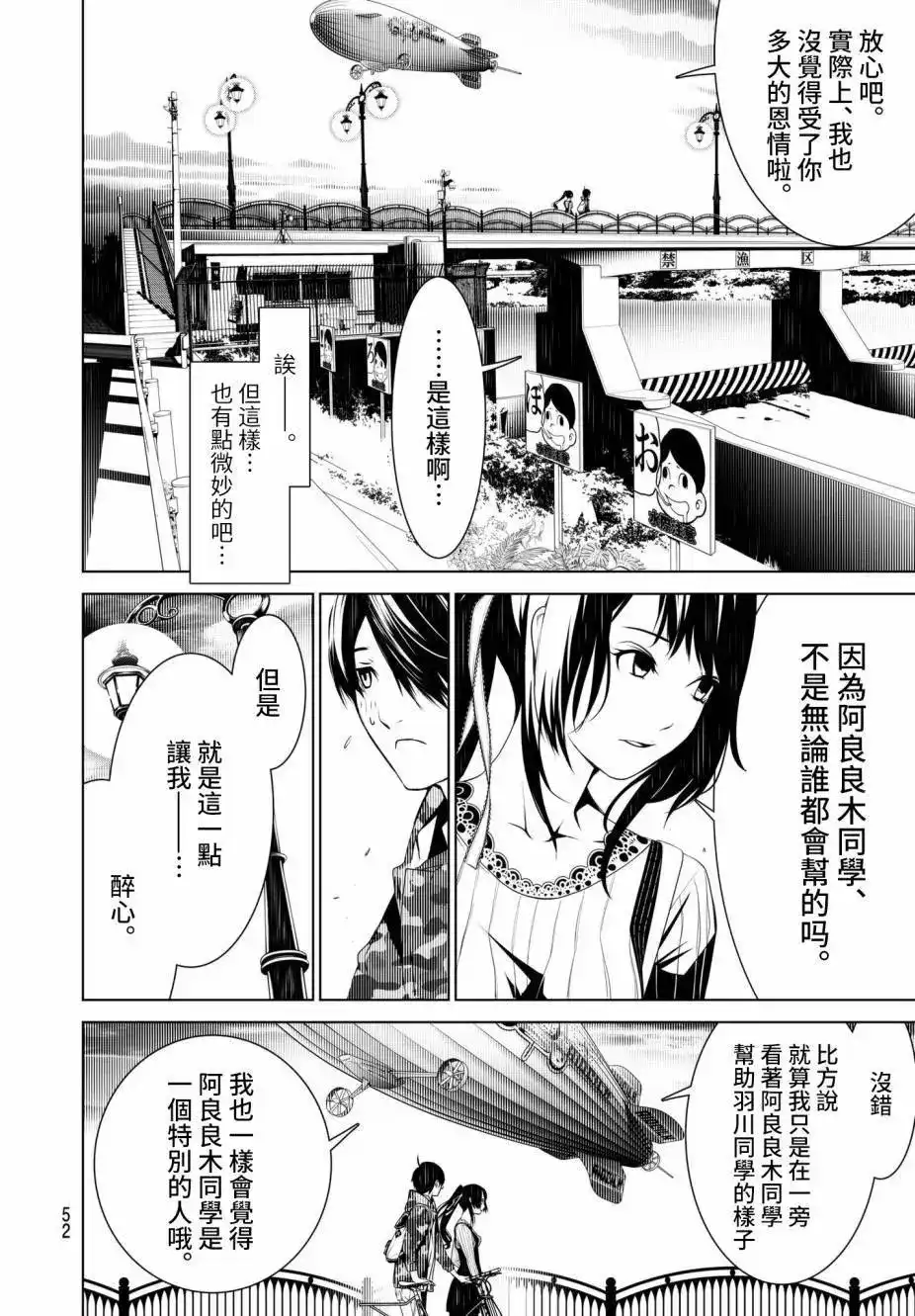 《化物语》单话 第21回 第10页