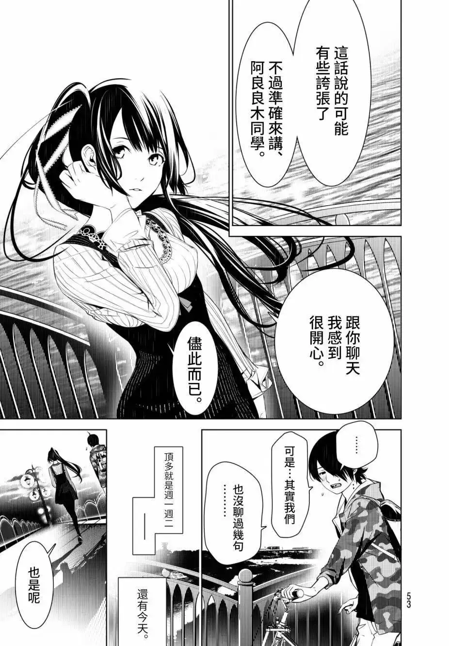 《化物语》单话 第21回 第11页