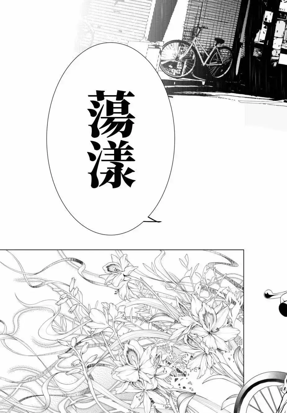 《化物语》单话 第21回 第19页