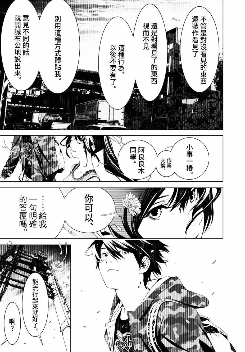 《化物语》单话 第21回 第17页