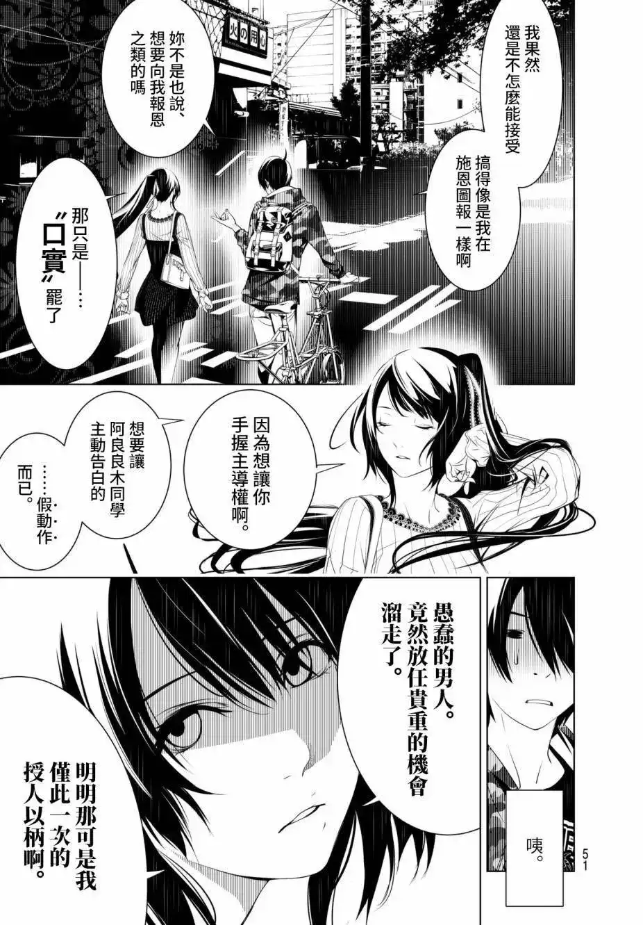 《化物语》单话 第21回 第9页