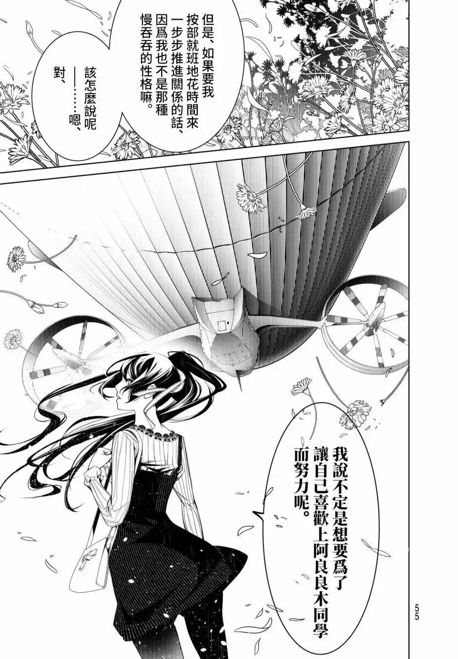 《化物语》单话 第21回 第13页