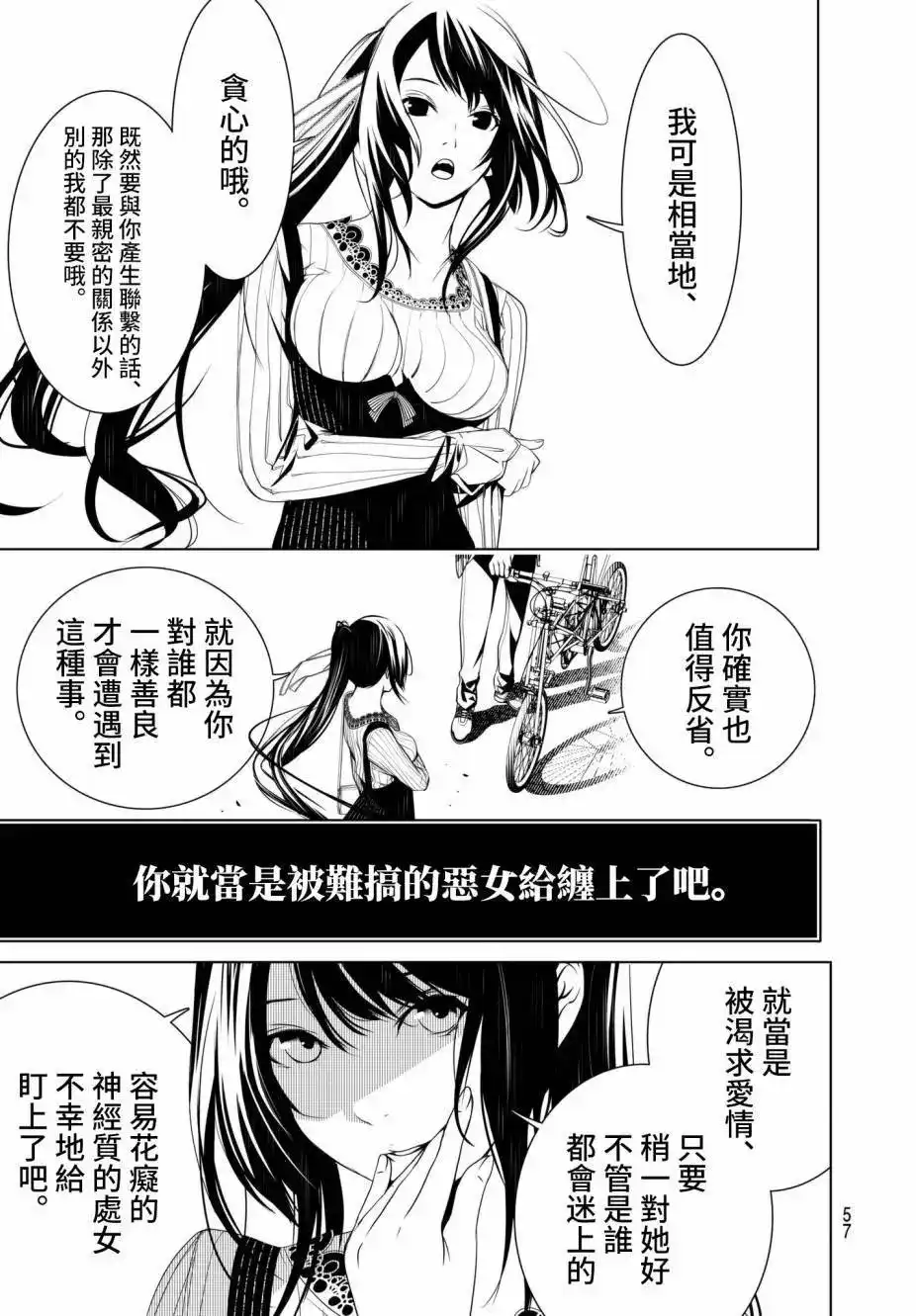 《化物语》单话 第21回 第15页