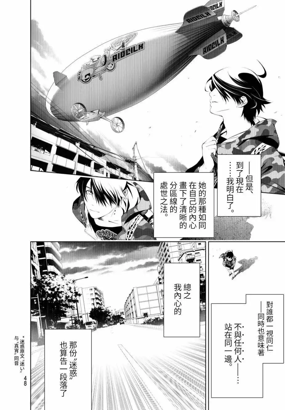 《化物语》单话 第21回 第6页