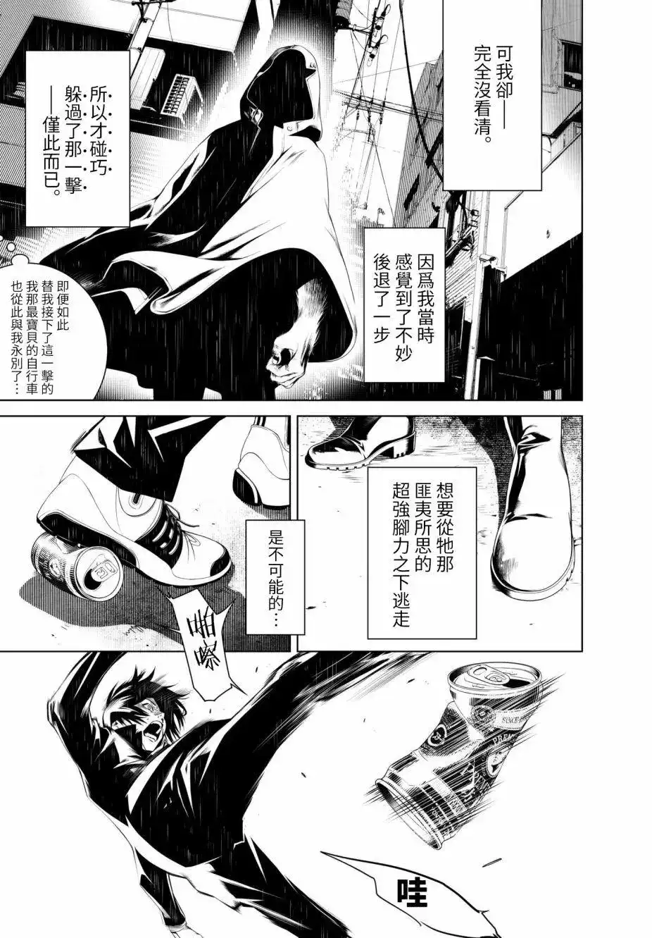 《化物语》单话 第23回 第6页