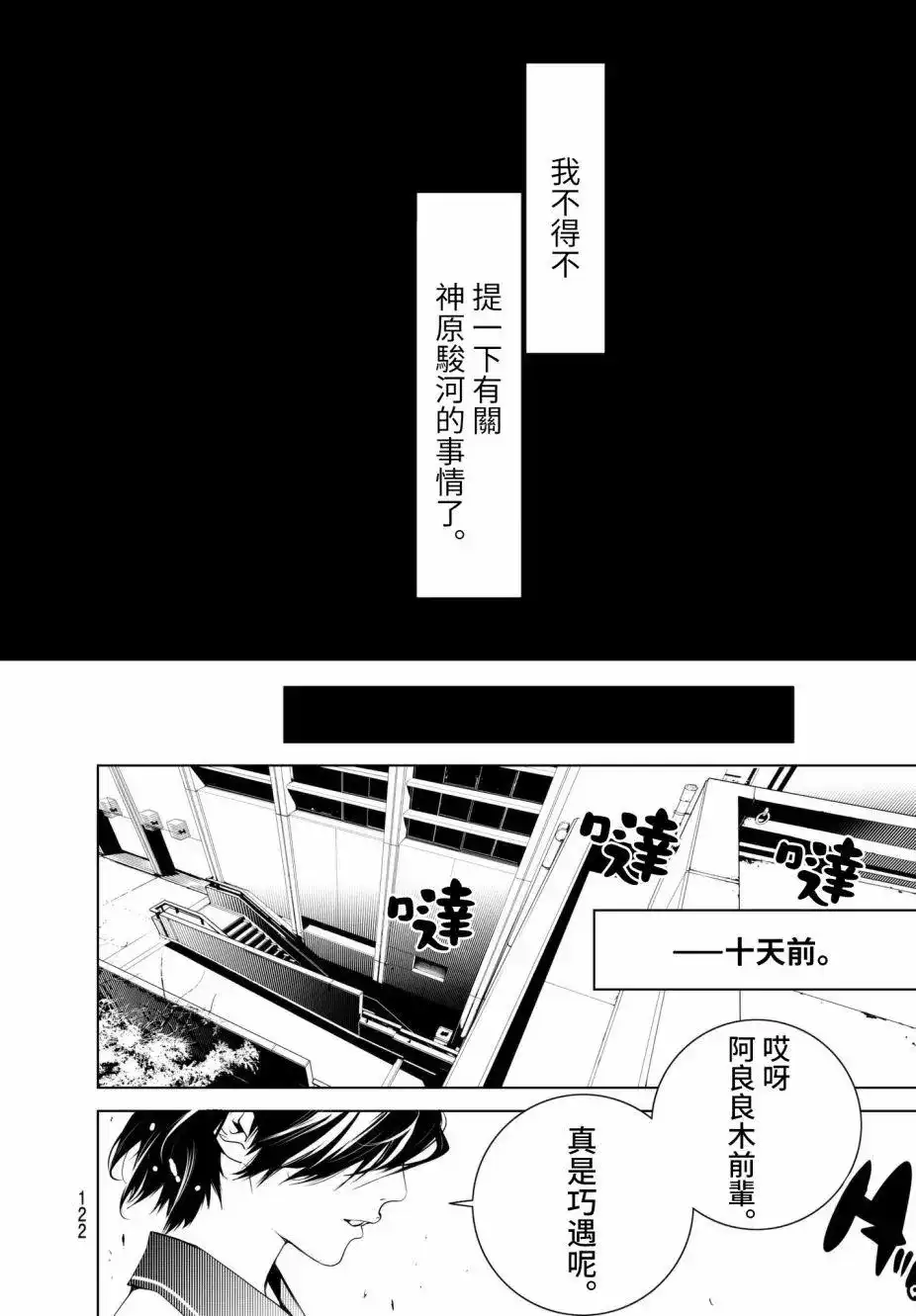 《化物语》单话 第23回 第15页