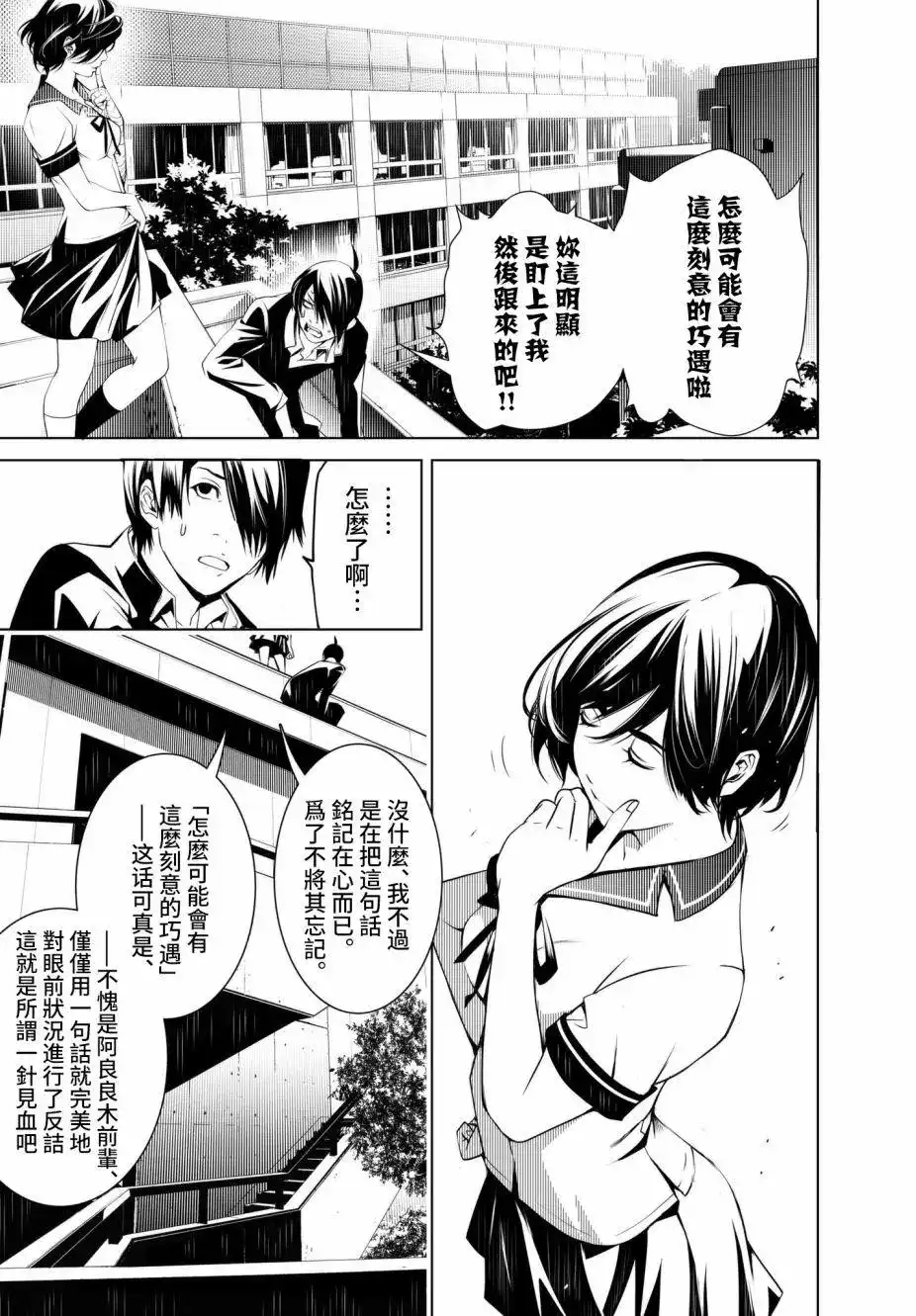 《化物语》单话 第23回 第16页