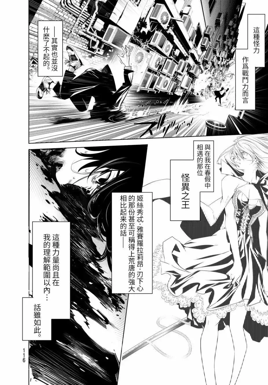 《化物语》单话 第23回 第10页