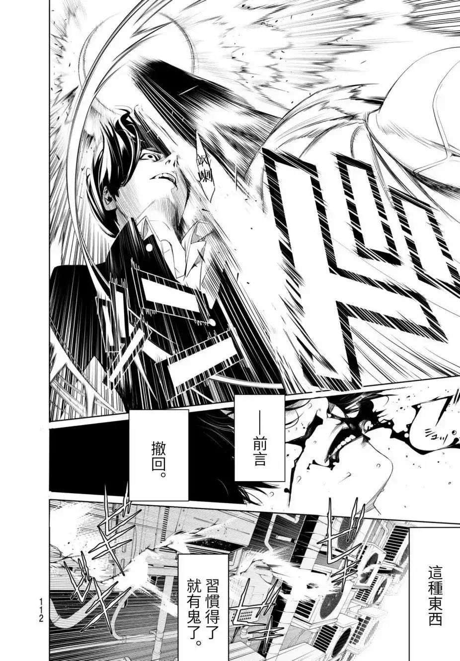 《化物语》单话 第23回 第7页