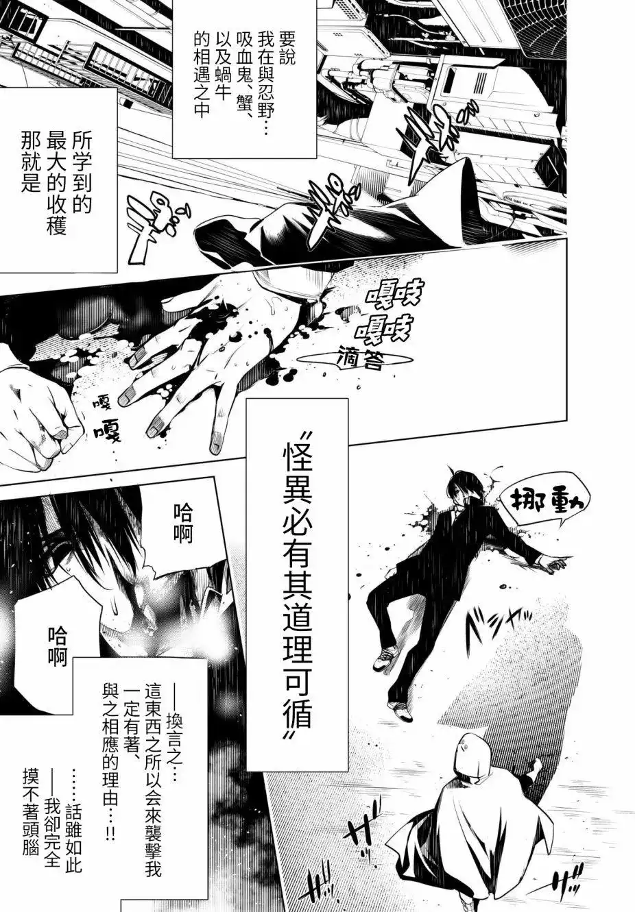 《化物语》单话 第23回 第11页