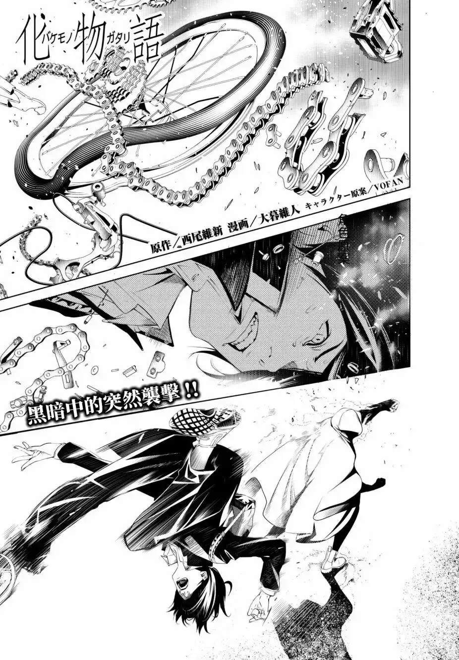 《化物语》单话 第23回 第1页
