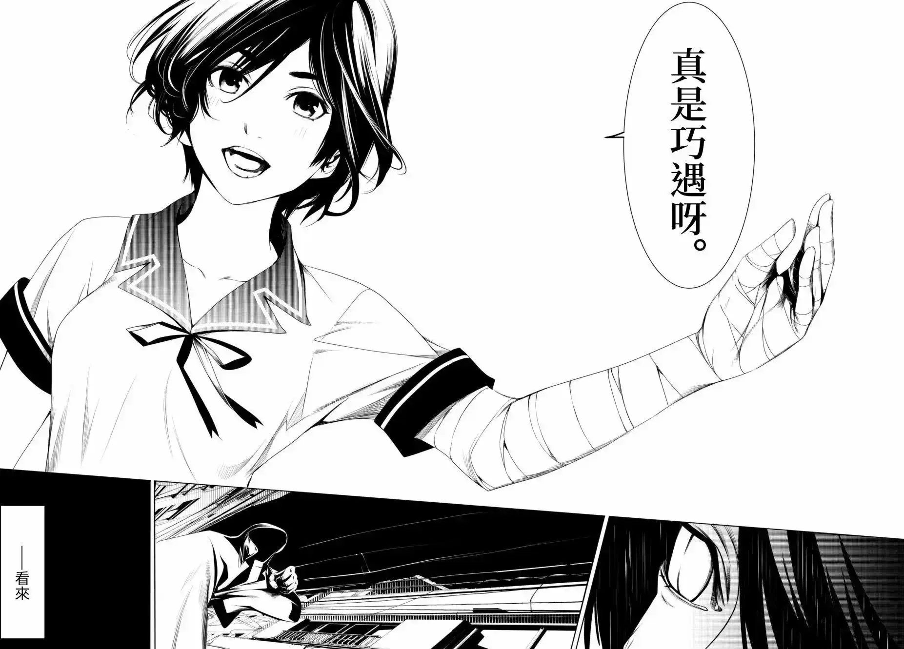 《化物语》单话 第23回 第14页