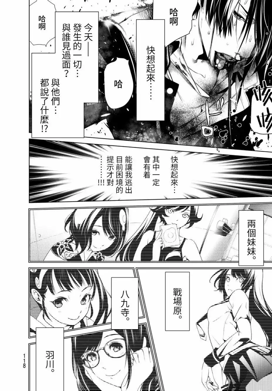 《化物语》单话 第23回 第12页