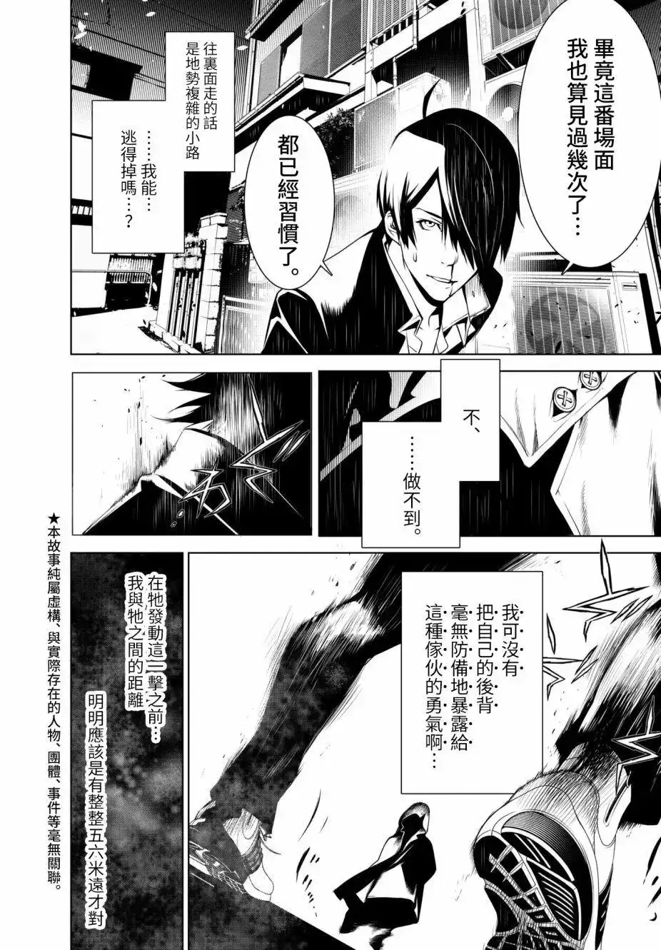 《化物语》单话 第23回 第5页