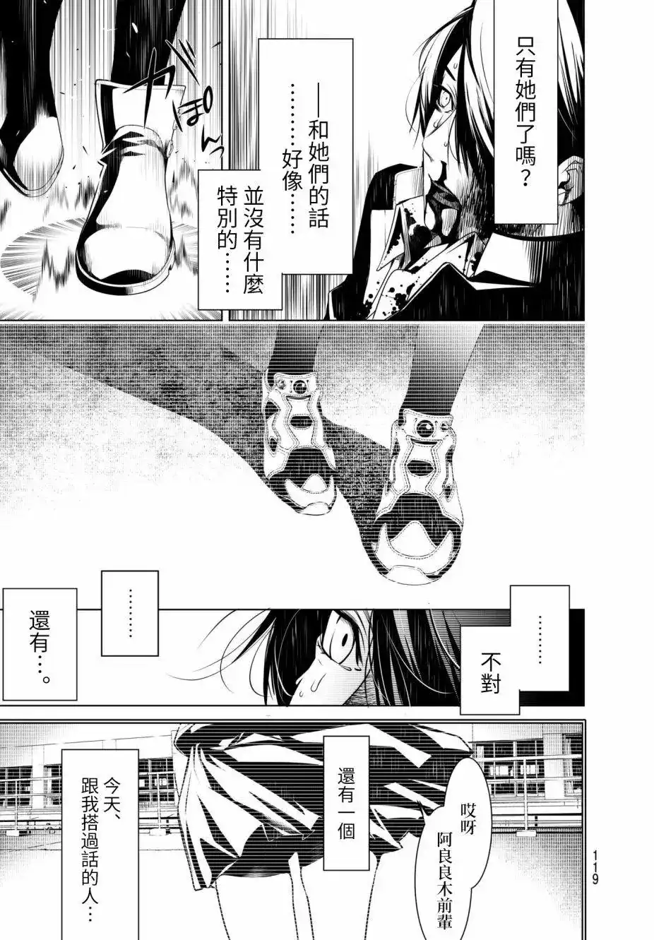 《化物语》单话 第23回 第13页