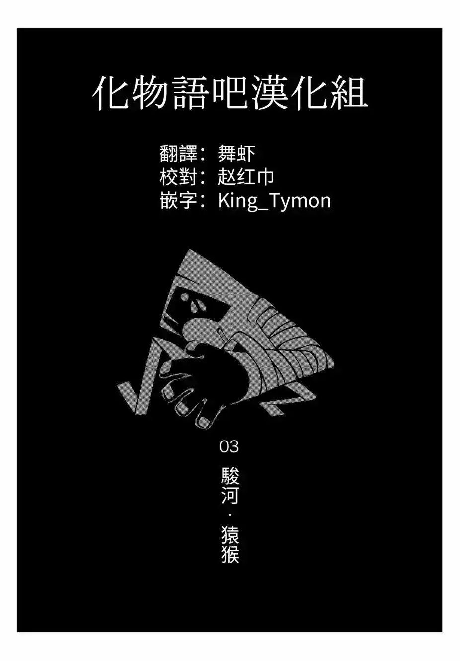 《化物语》单话 第23回 第18页