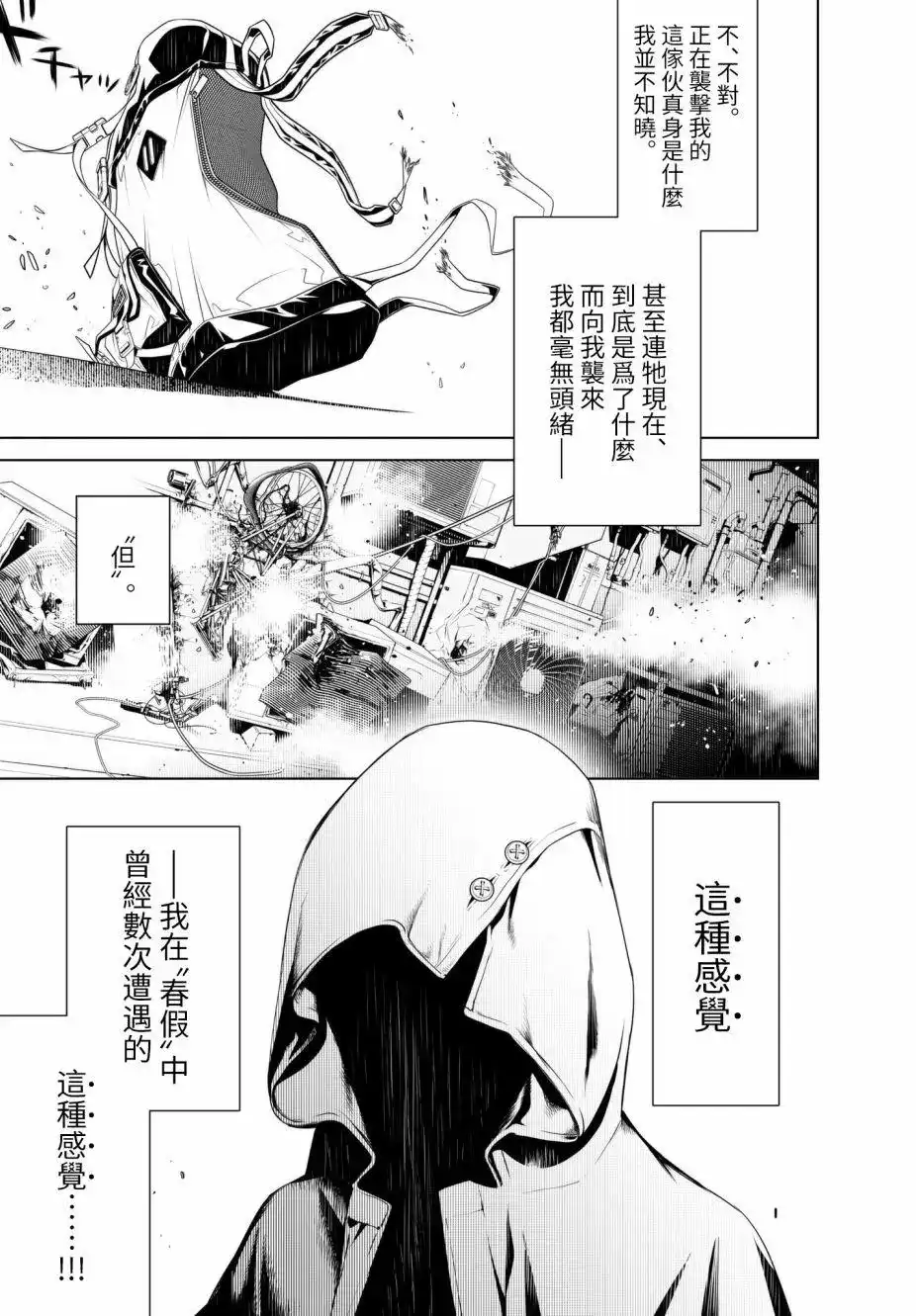 《化物语》单话 第23回 第3页