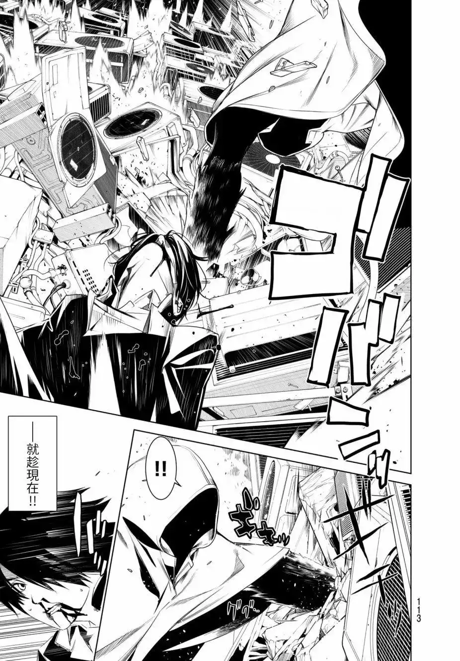《化物语》单话 第23回 第8页