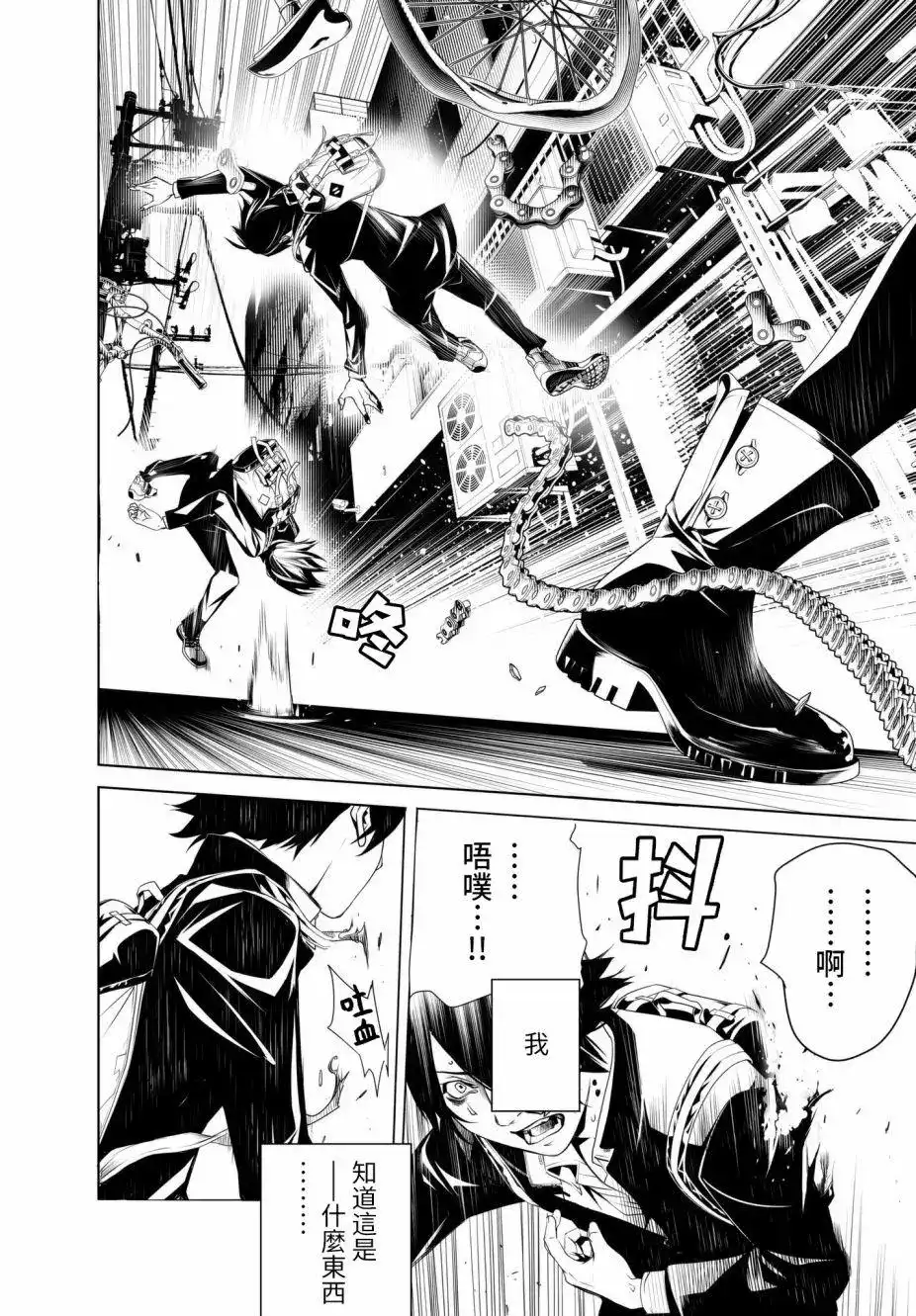 《化物语》单话 第23回 第2页