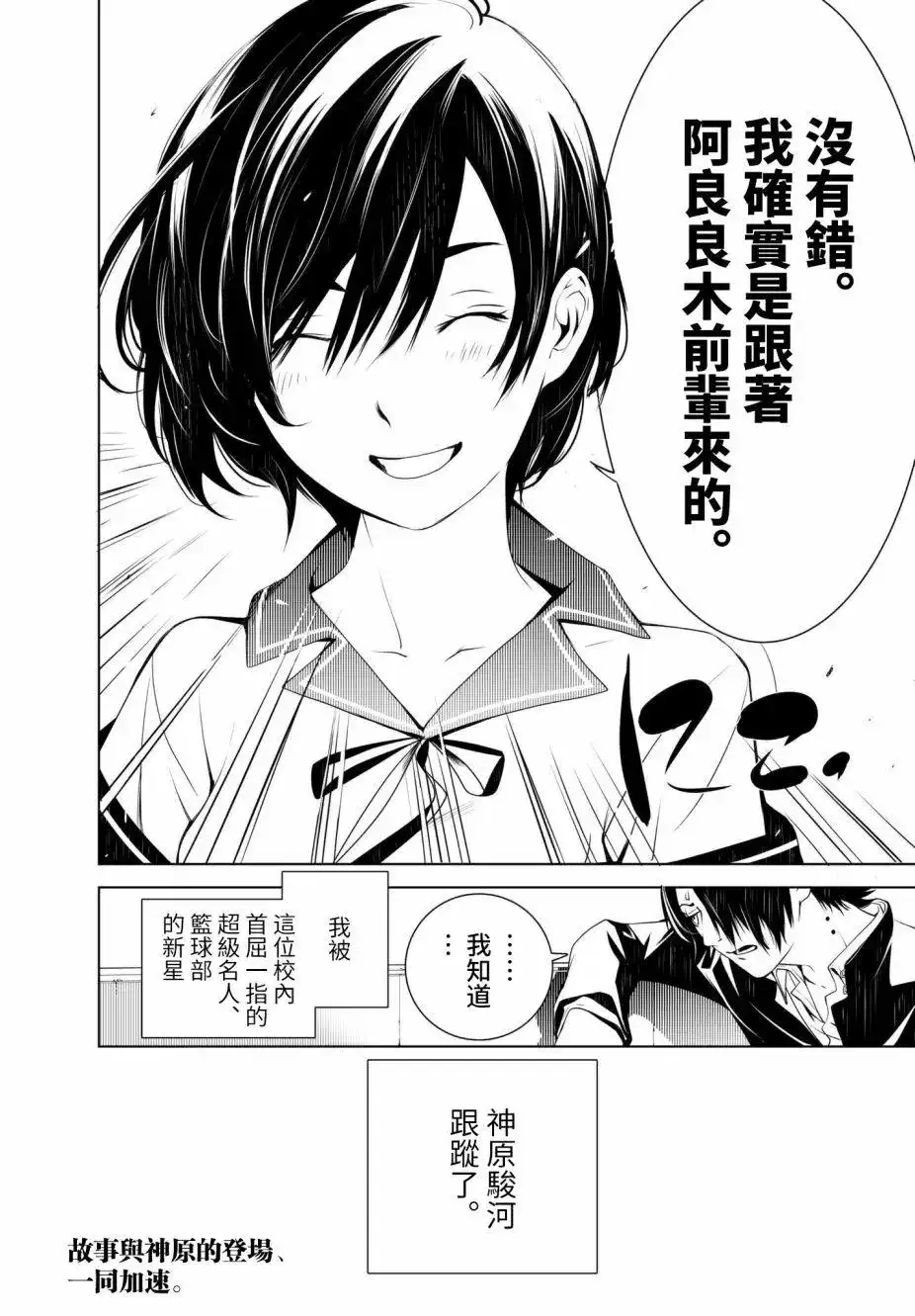 《化物语》单话 第23回 第17页