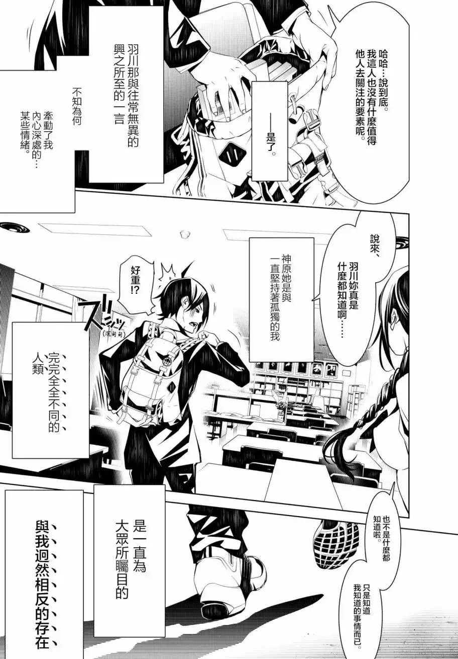 《化物语》单话 第25回 第13页