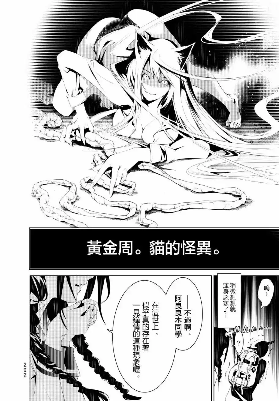 《化物语》单话 第25回 第8页