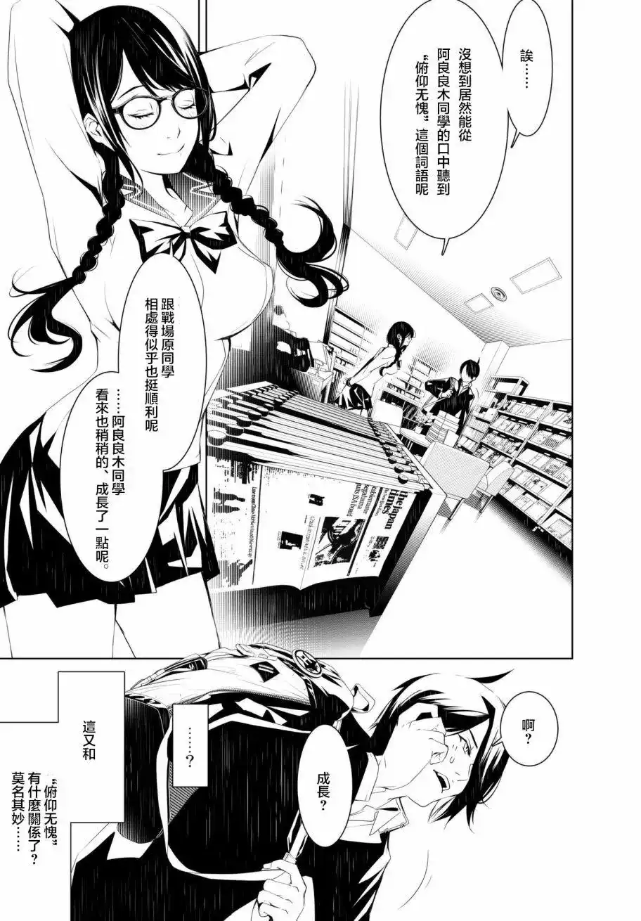 《化物语》单话 第25回 第11页