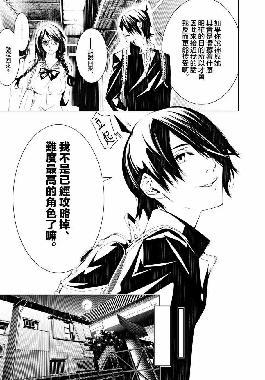 《化物语》单话 第25回 第18页