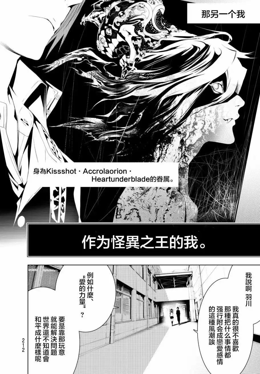 《化物语》单话 第25回 第17页