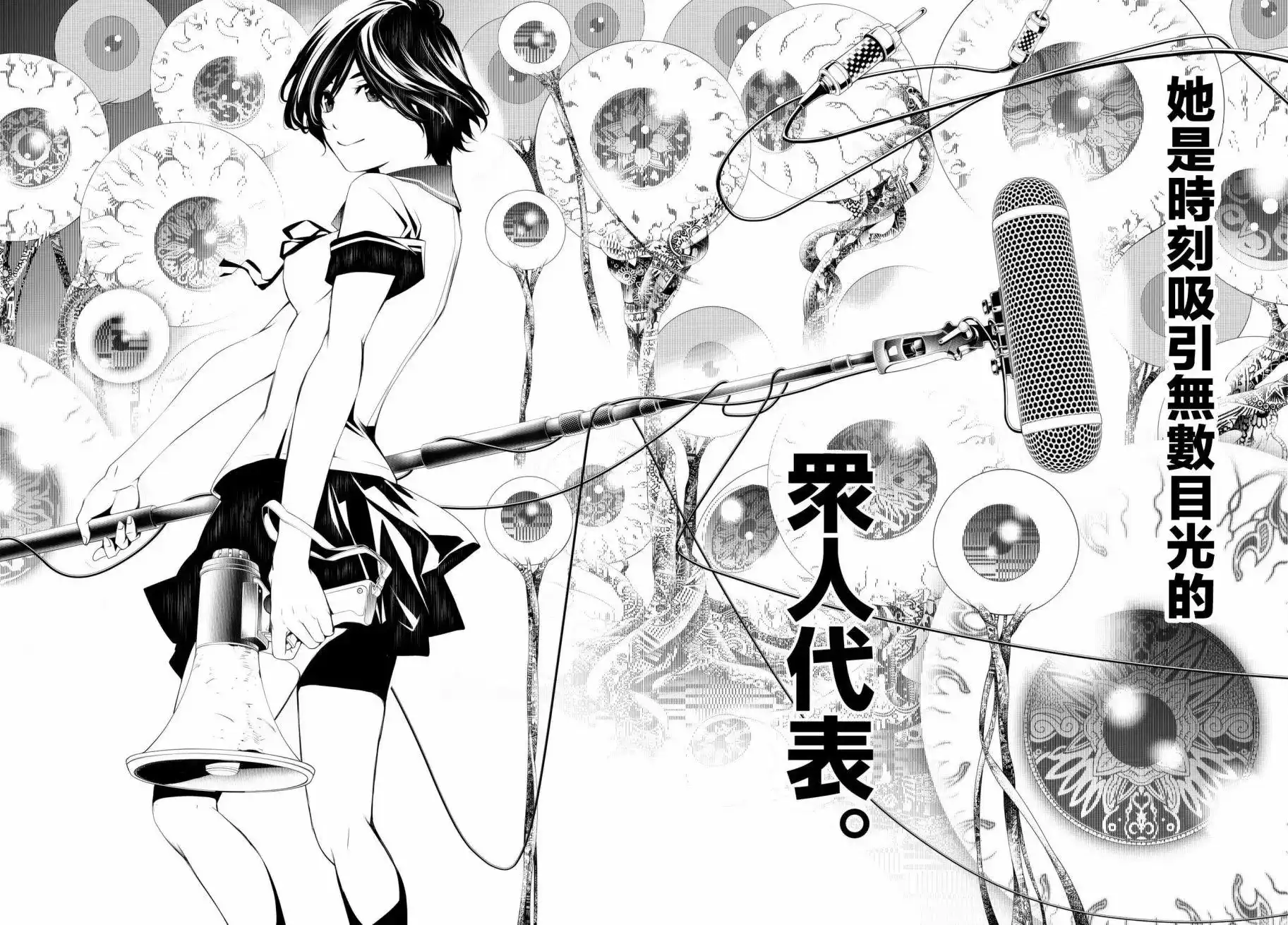 《化物语》单话 第25回 第14页