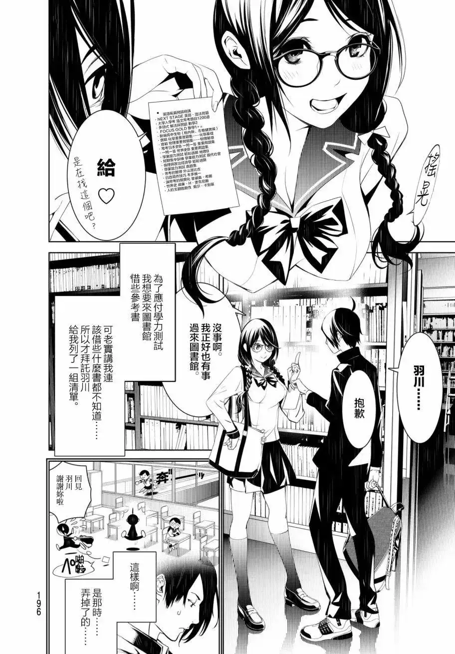 《化物语》单话 第25回 第2页