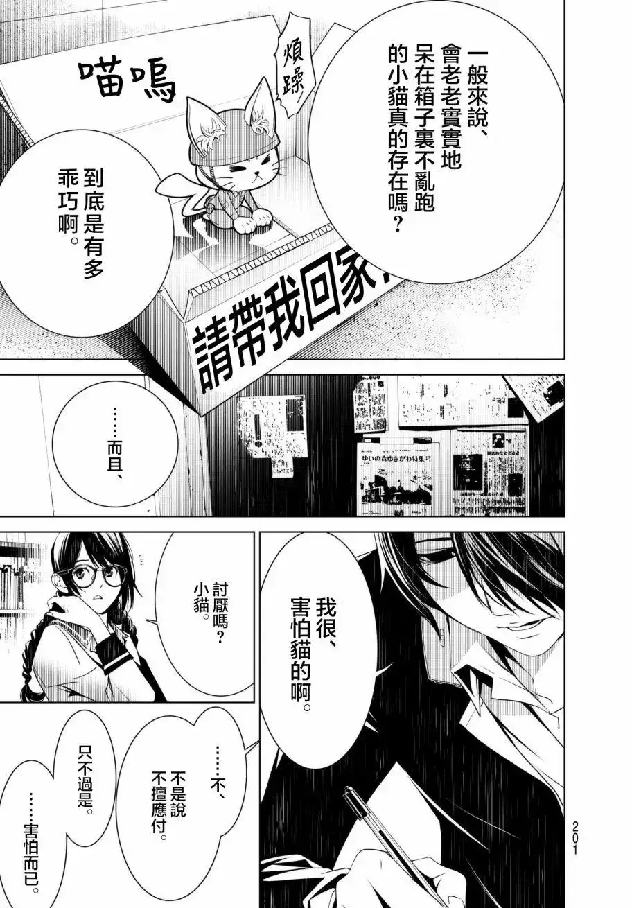《化物语》单话 第25回 第7页