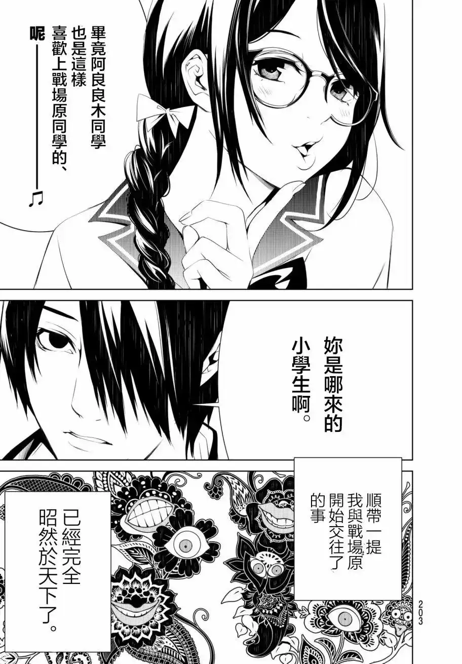《化物语》单话 第25回 第9页