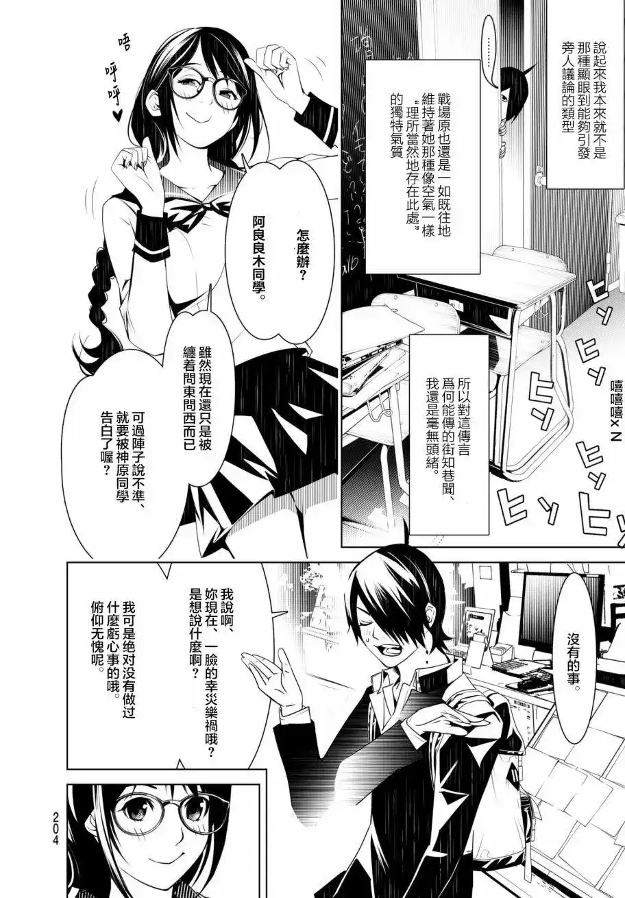 《化物语》单话 第25回 第10页