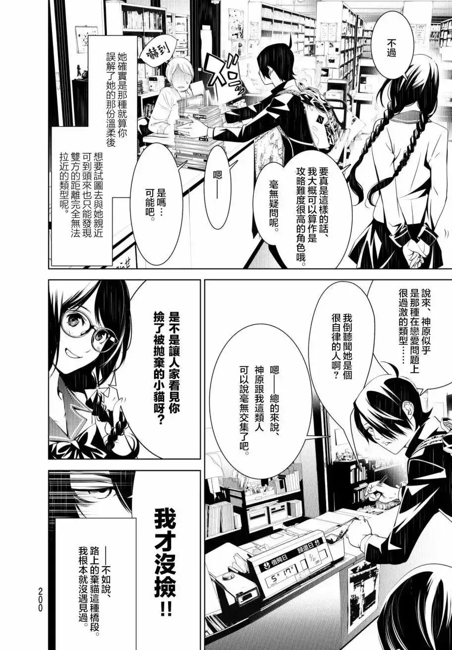 《化物语》单话 第25回 第6页