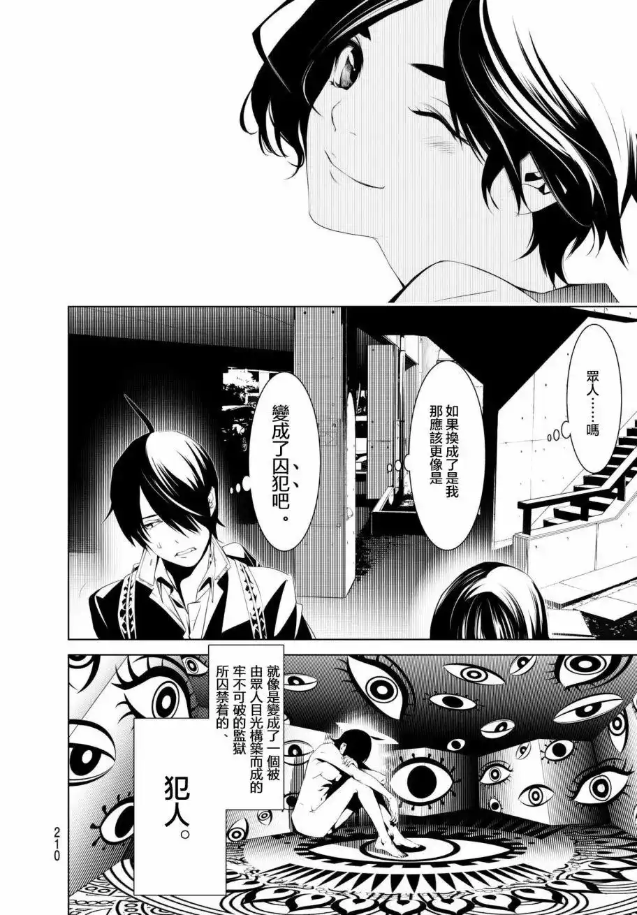 《化物语》单话 第25回 第15页