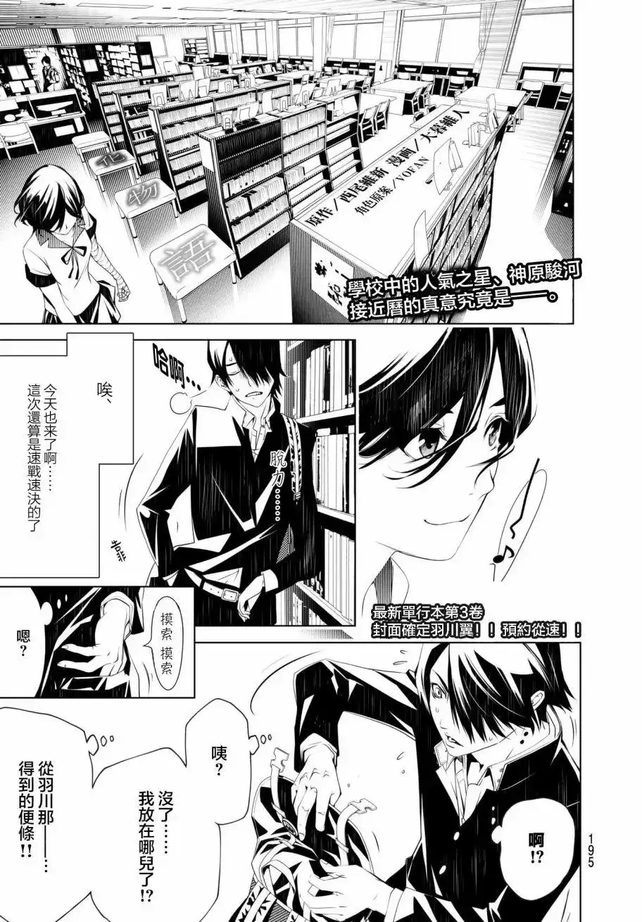 《化物语》单话 第25回 第1页