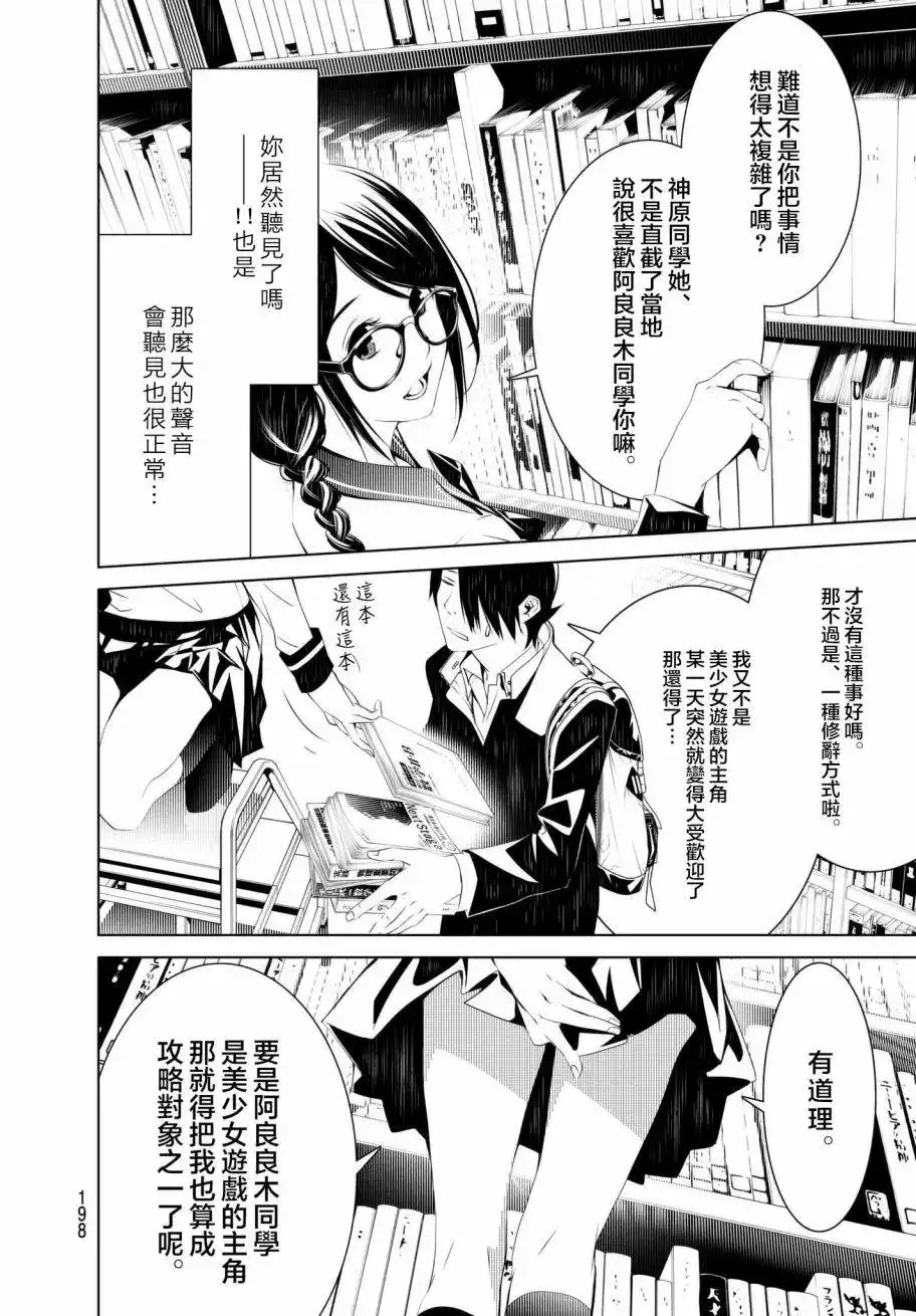 《化物语》单话 第25回 第4页