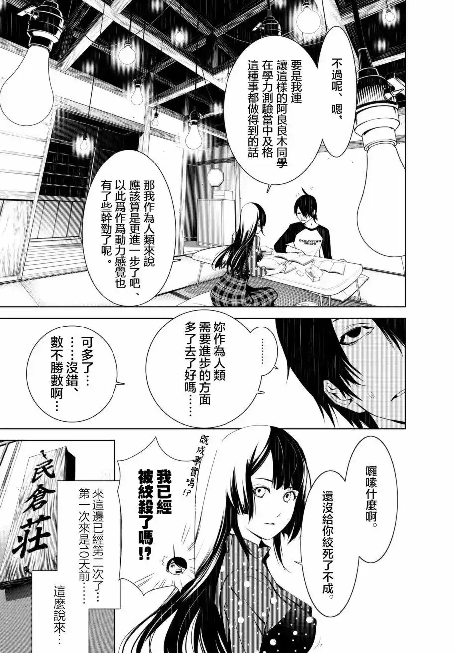 《化物语》单话 第26回 第5页