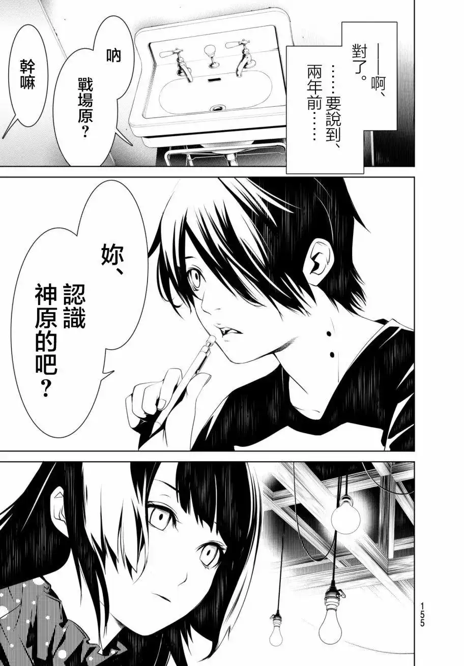 《化物语》单话 第26回 第17页