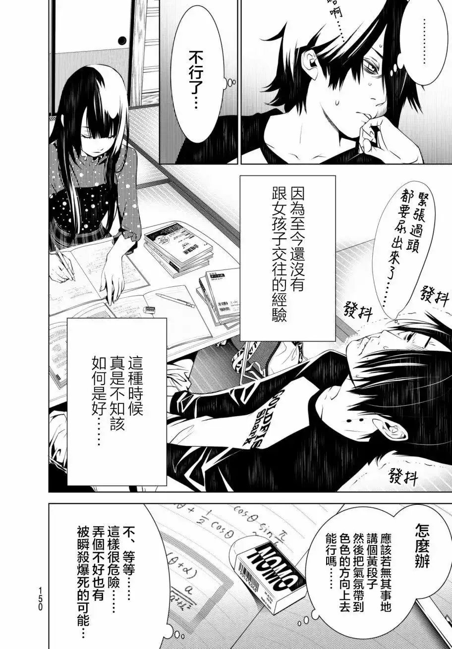 《化物语》单话 第26回 第12页