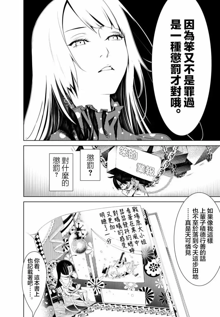 《化物语》单话 第26回 第10页