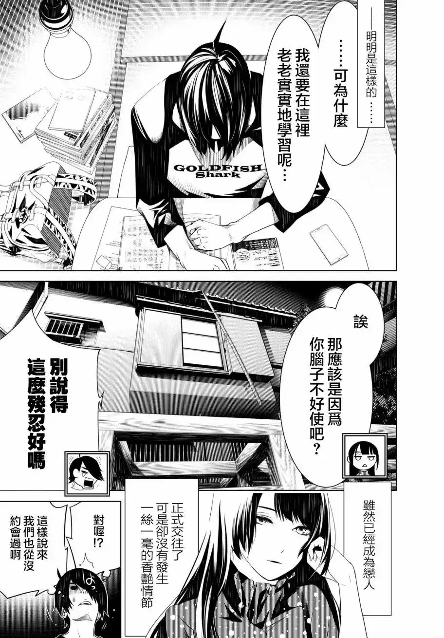 《化物语》单话 第26回 第3页