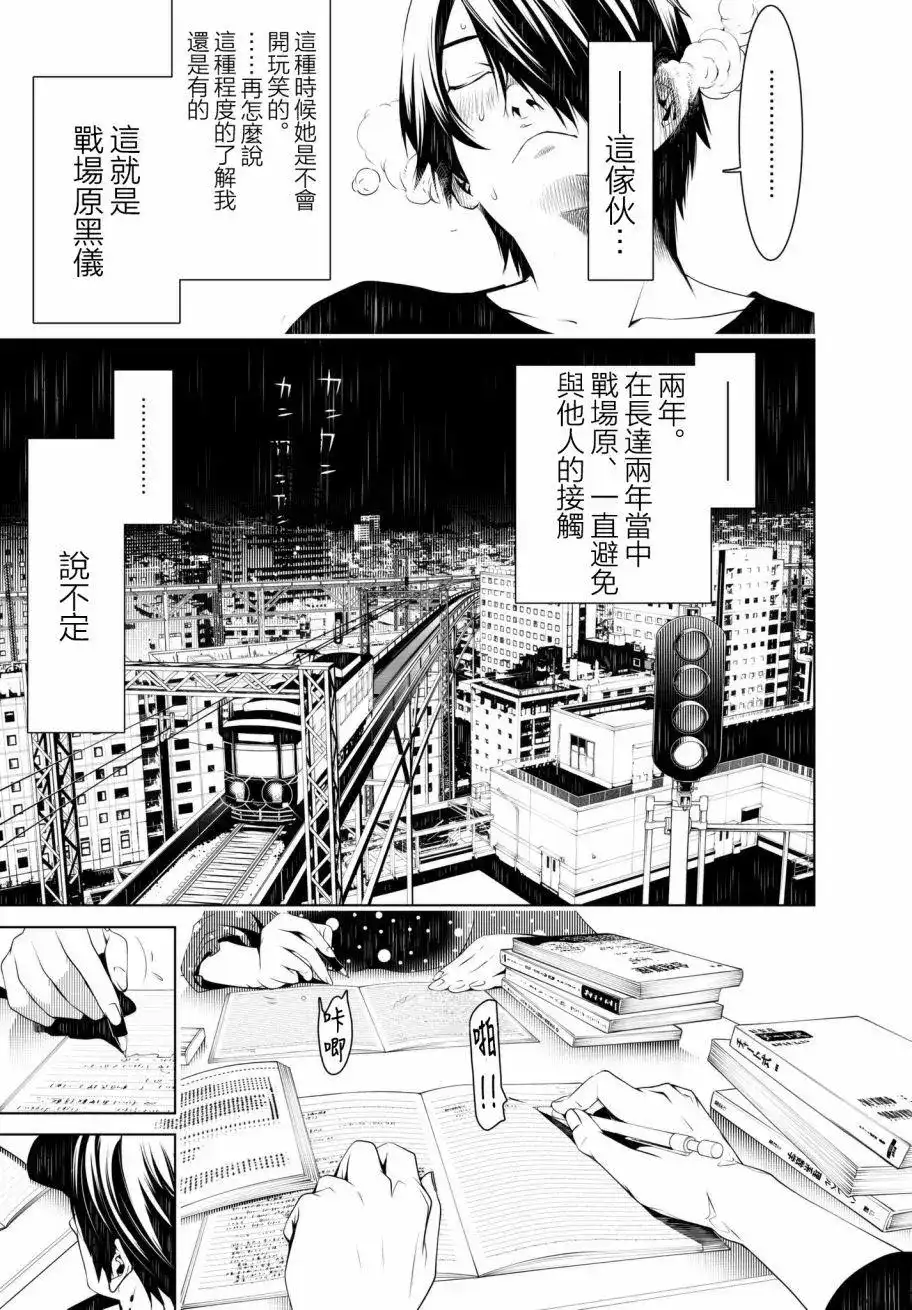 《化物语》单话 第26回 第15页