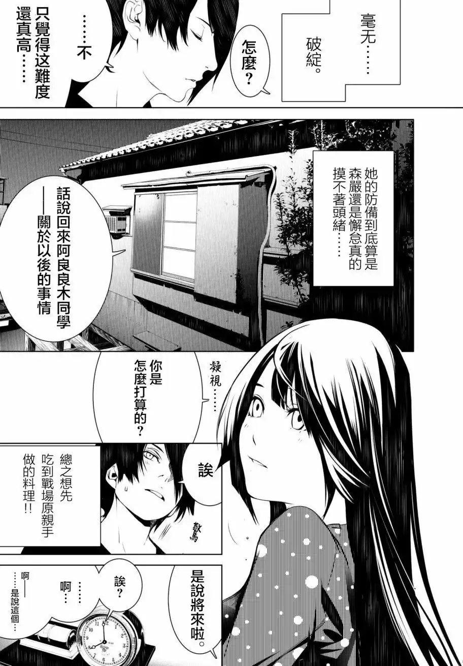 《化物语》单话 第26回 第7页