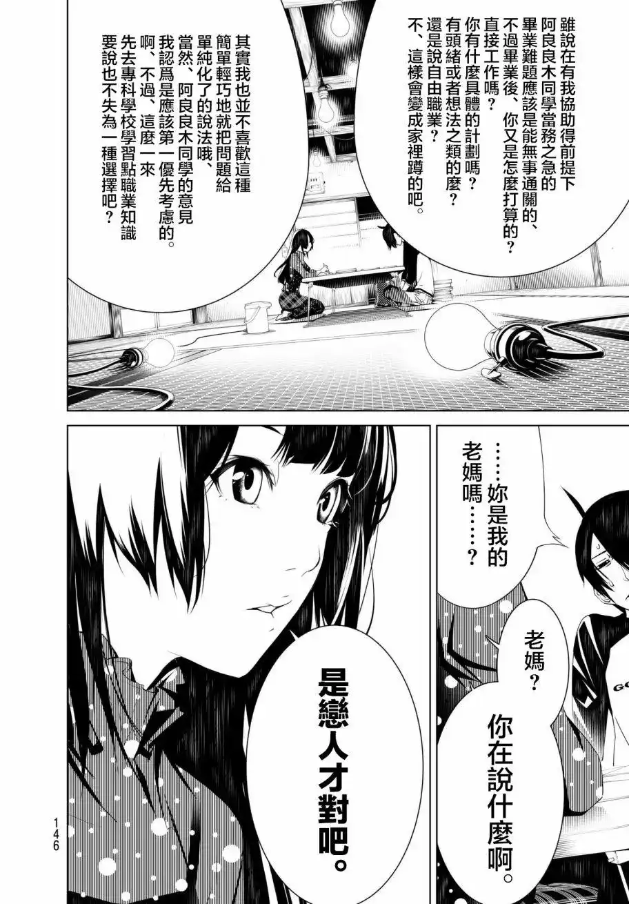 《化物语》单话 第26回 第8页