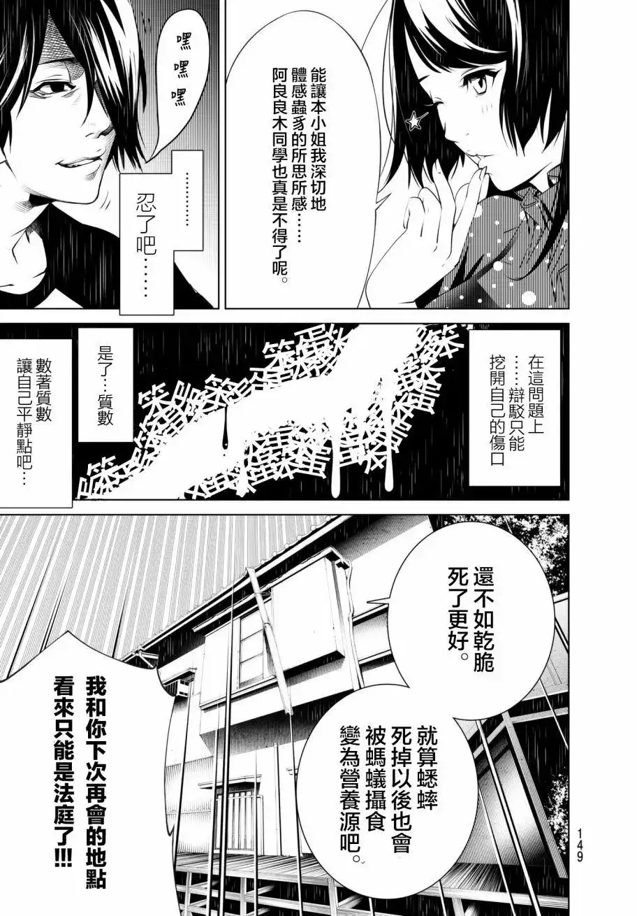 《化物语》单话 第26回 第11页