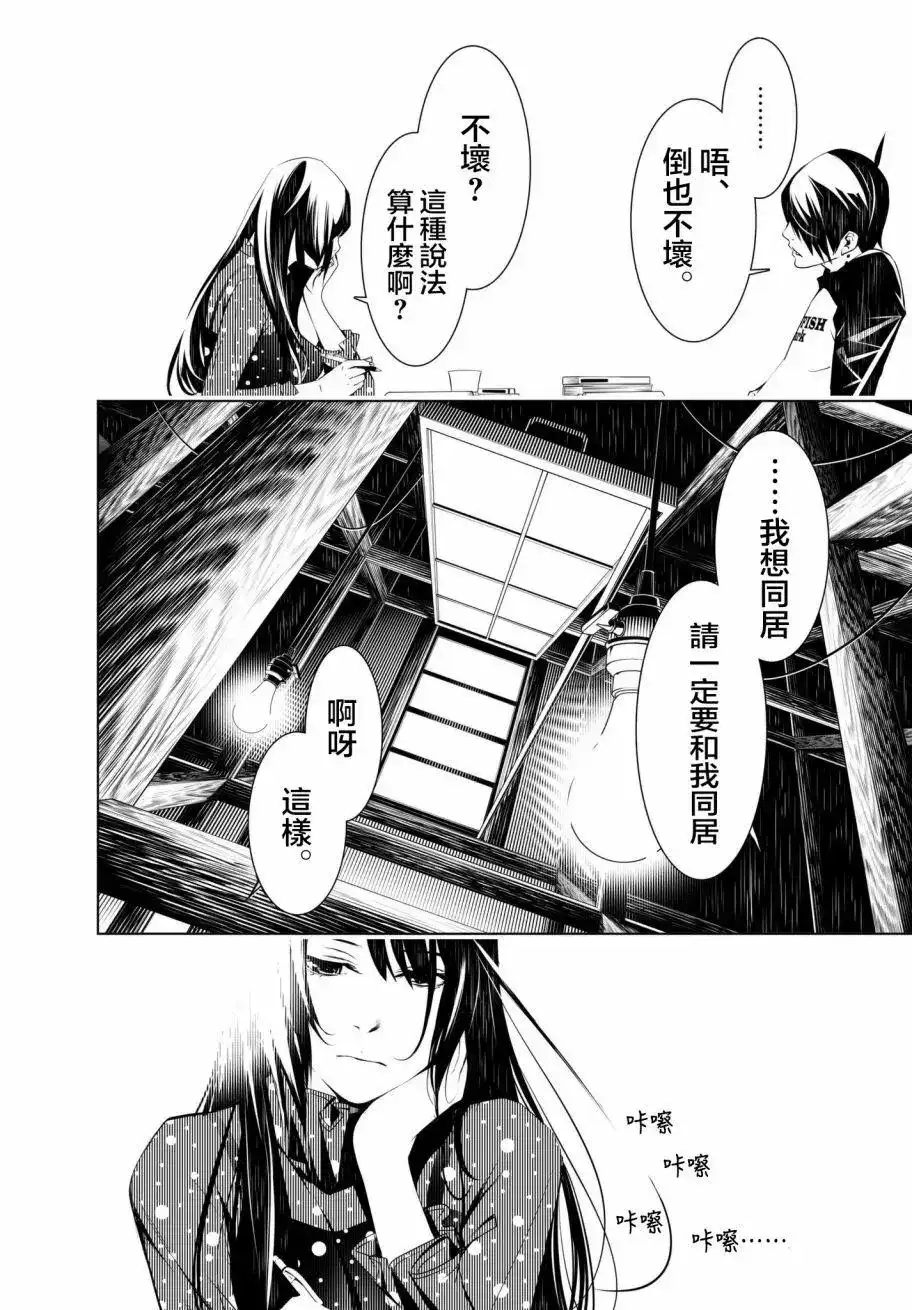 《化物语》单话 第26回 第14页