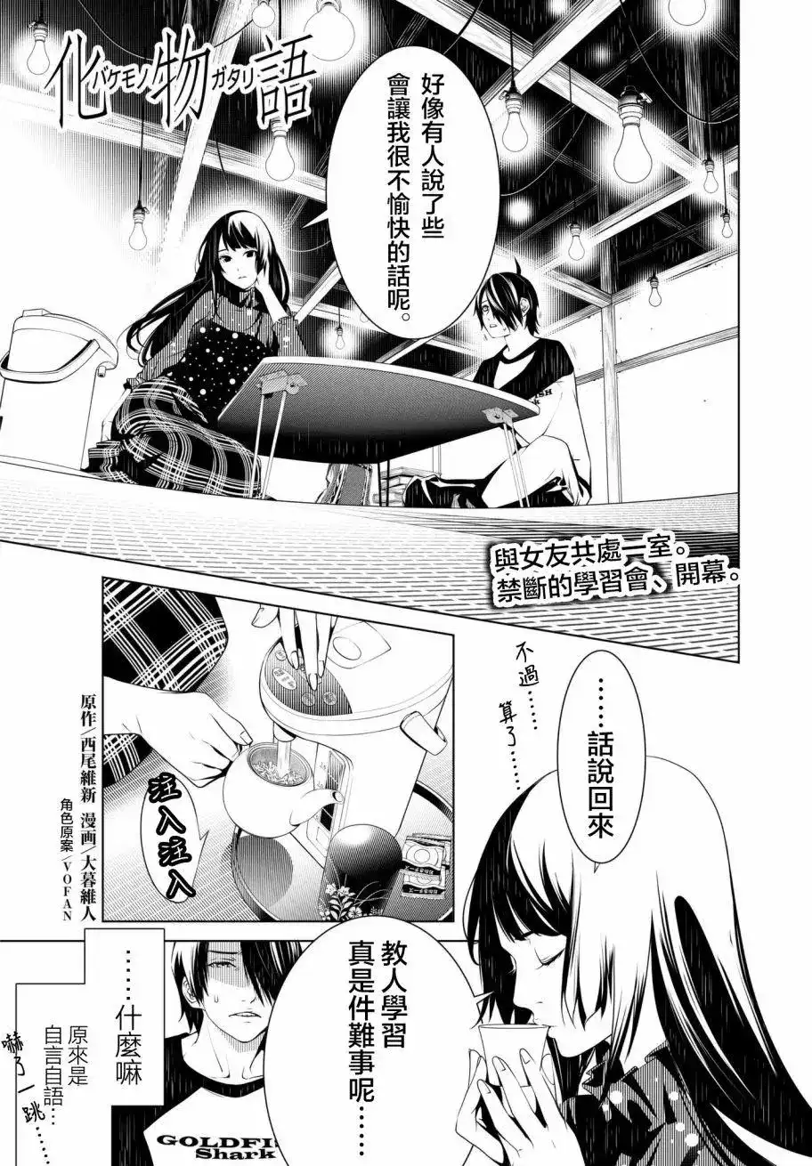《化物语》单话 第26回 第1页