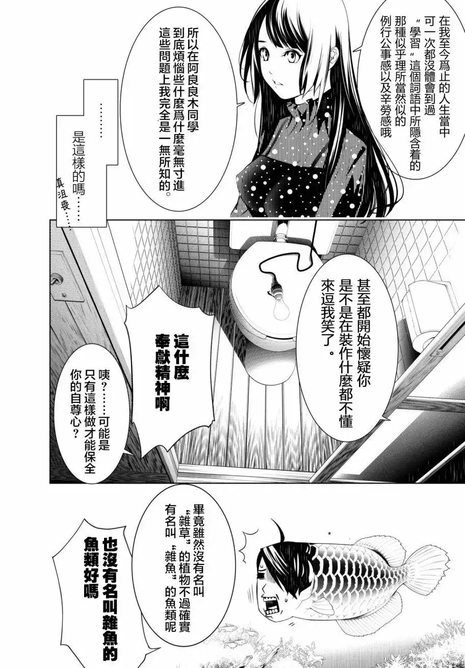 《化物语》单话 第26回 第4页